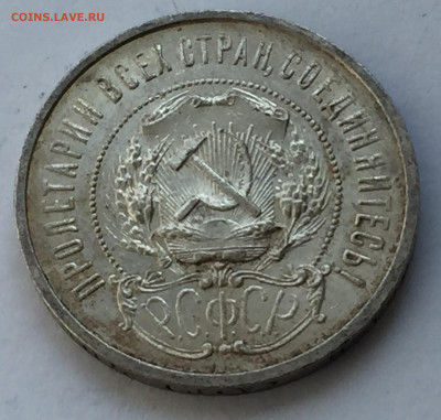 50 копеек 1921 АГ с 200 - IMG_6321.JPG