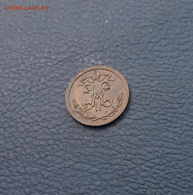 2 коп. 1911 г. В коллекцию До 20.09 - IMG_20200920_123837