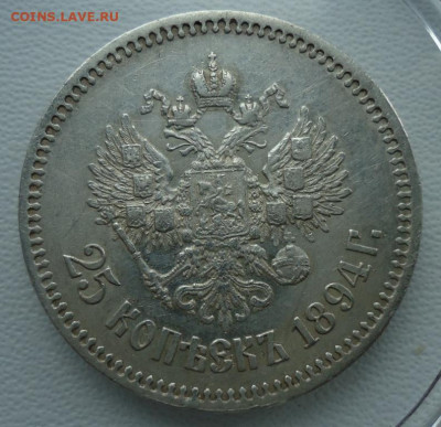 25 копеек 1894  до 24.09.2020 в 22.00 по МСК - DSC09999.JPG
