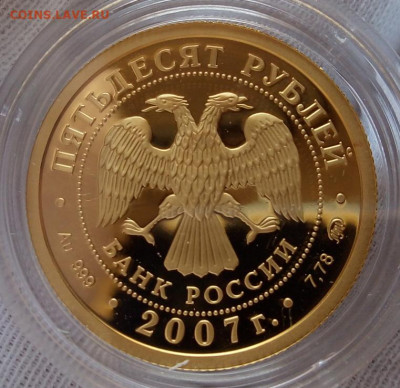 50 РУБЛЕЙ 2007г Хакасия ПРУФФ (Золото) до 20.09.20 - IMG_20200920_130733