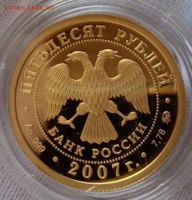 50 РУБЛЕЙ 2007г Хакасия ПРУФФ (Золото) до 20.09.20 - IMG_20200920_130833