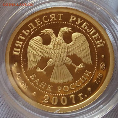 50 РУБЛЕЙ 2007г Хакасия ПРУФФ (Золото) до 20.09.20 - IMG_20200920_130927