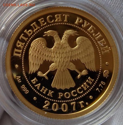 50 РУБЛЕЙ 2007г Хакасия ПРУФФ (Золото) до 20.09.20 - IMG_20200920_131536