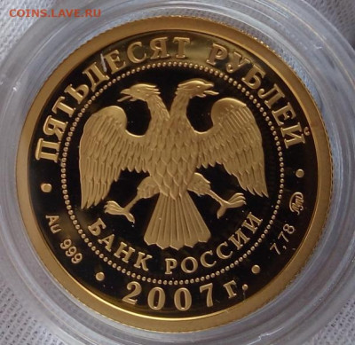 50 РУБЛЕЙ 2007г Хакасия ПРУФФ (Золото) до 20.09.20 - IMG_20200920_131741