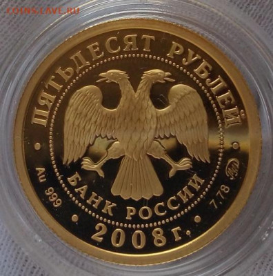 50 РУБЛЕЙ 2008г Удмуртия ПРУФФ (Золото) до 21.09.20 - IMG_20200920_131248