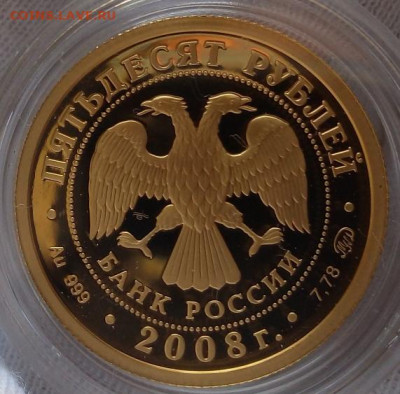50 РУБЛЕЙ 2008г Удмуртия ПРУФФ (Золото) до 21.09.20 - IMG_20200920_131219