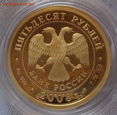 50 РУБЛЕЙ 2008г Удмуртия ПРУФФ (Золото) до 21.09.20 - IMG_20200920_131235