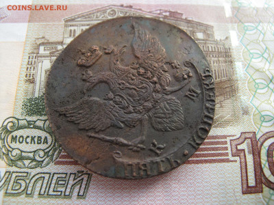 5 копеек 1793 год. КМ. До 23.09.2020 22:15 мск. - IMG_8323.JPG