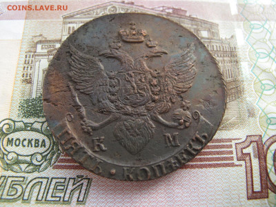 5 копеек 1793 год. КМ. До 23.09.2020 22:15 мск. - IMG_8322.JPG