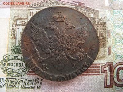 5 копеек 1793 год. КМ. До 23.09.2020 22:15 мск. - IMG_8321.JPG