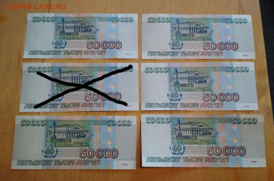 50000 рублей 1995 года Фикс - IMG_20200920_144038-1901x1253