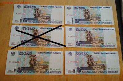50000 рублей 1995 года Фикс - IMG_20200920_143837-1901x1260