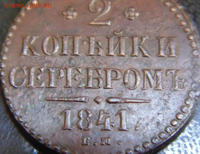 Медные Монеты РИ. Предпродажная тема. - DSC09606.JPG