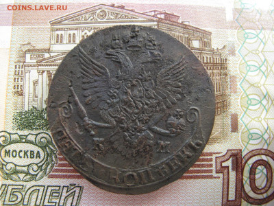 5 копеек 1788 год. КМ. Орёл 1781. До 23.09 22:15 мск - IMG_8333.JPG
