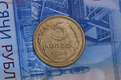 5 копеек 1930 год - Остатки штемпеля  до 24.09.20 до 22:10 - imgonline-com-ua-CompressBySize-FvkKFkXXqo