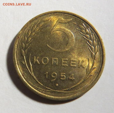 5 копеек 1954 год - Шт. бл. до 25.09.20 до 22:10 МСК - М-0