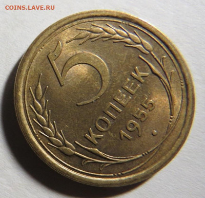 5 копеек 1955 год - Шт. бл. до 25.09.20 до 22:10 МСК - M-2-1