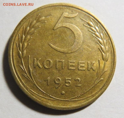 5 копеек 1952 до 25.09.20 до 22:10 МСК - М-7