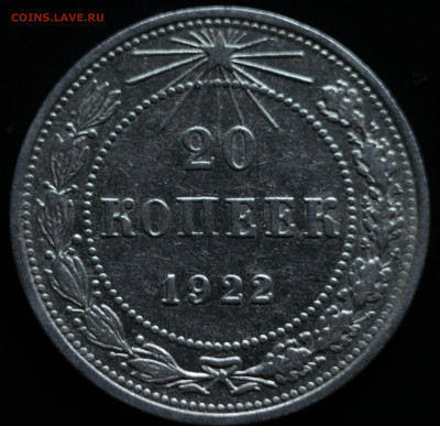 10,15,20 копеек 1922-1930 - IMG_1373