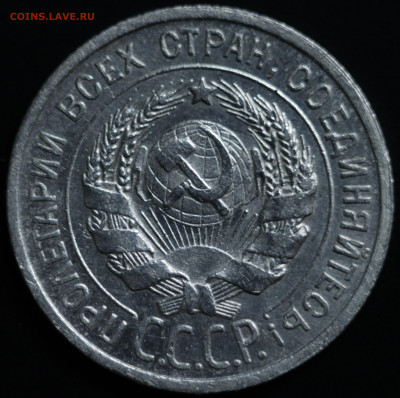 10,15,20 копеек 1922-1930 - IMG_1378