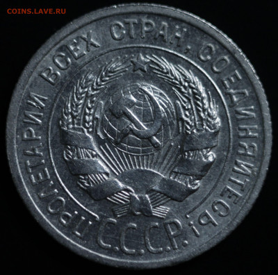 10,15,20 копеек 1922-1930 - IMG_1380