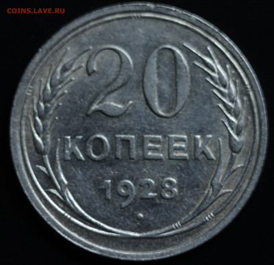 10,15,20 копеек 1922-1930 - IMG_1383