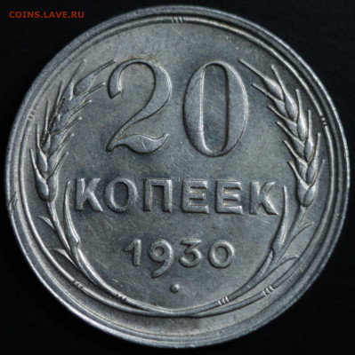 10,15,20 копеек 1922-1930 - IMG_1391