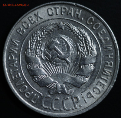 10,15,20 копеек 1922-1930 - IMG_1392