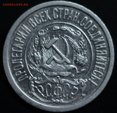 10,15,20 копеек 1922-1930 - IMG_1401