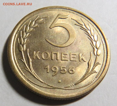 5 копеек 1956 год - Шт. бл. до 25.09.20 до 22:10 МСК - М-17