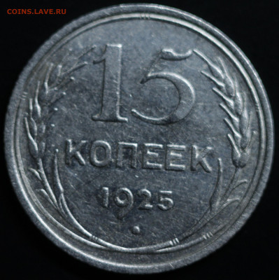 10,15,20 копеек 1922-1930 - IMG_1409