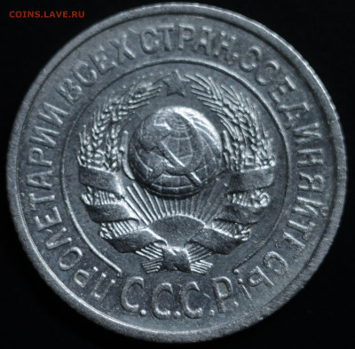 10,15,20 копеек 1922-1930 - IMG_1410