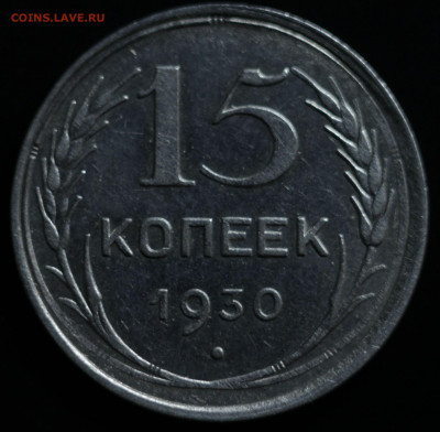 10,15,20 копеек 1922-1930 - IMG_1417