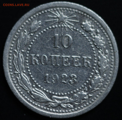 10,15,20 копеек 1922-1930 - IMG_1420