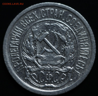 10,15,20 копеек 1922-1930 - IMG_1421