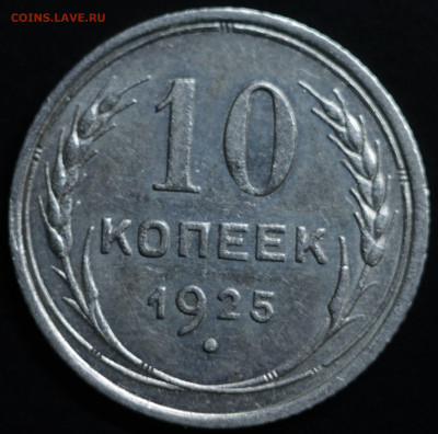 10,15,20 копеек 1922-1930 - IMG_1424