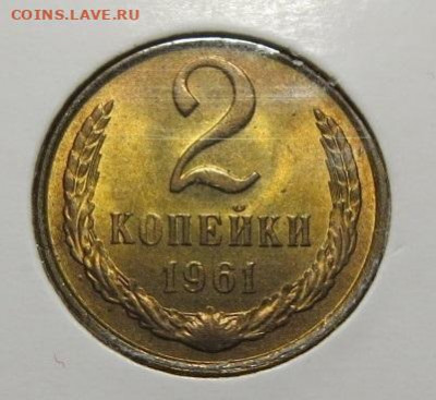 2 копейк 1961 год - Шт. бл. до 25.09.20 до 22:10 МСК - М-19