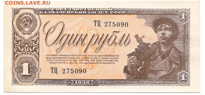 1 рубль 1938 UNC До 23.09.2020 22-00 по Москве - 1