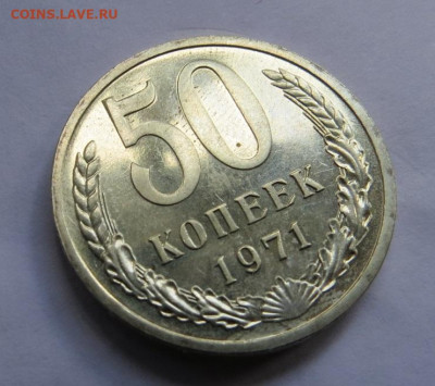50 копеек 1971 НАБОРНЫЕ до 25.09.20 до 22:10 МСК - М-23