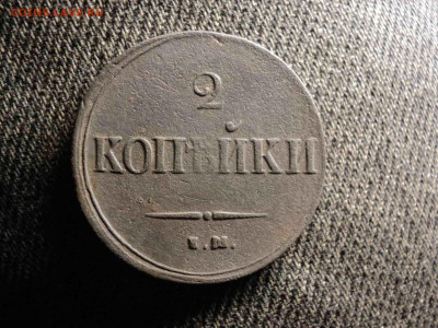 2коп 1837 полушка 1731 до 20.09.2020 - DSC08379-min.JPG