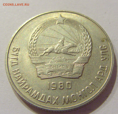 20 менге 1980 Монголия №1н 26.09.2020 22:00 МСК - CIMG5237.JPG