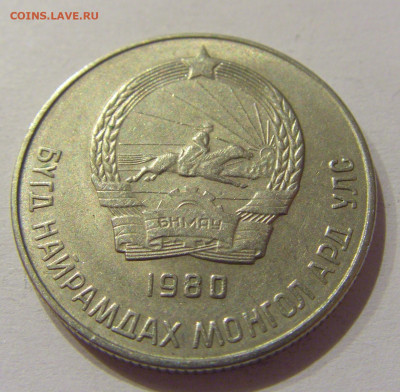 20 менге 1980 Монголия №2н 26.09.2020 22:00 МСК - CIMG5241.JPG