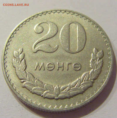 20 менге 1980 Монголия №2н 26.09.2020 22:00 МСК - CIMG5239.JPG