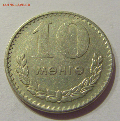 10 менге 1977 Монголия №1н 26.09.2020 22:00 МСК - CIMG5255.JPG