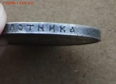 Рубль 1913. 300 ЛДР. Оценка - IMG_20200920_191510