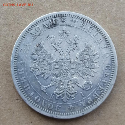 1 рубль 1874. Оценка - IMG_20200920_193204
