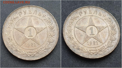 1 рубль 1921 год. До 25.09 - IMG_20200914_200728