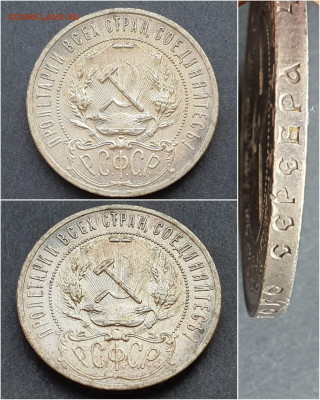 1 рубль 1921 год. До 25.09 - IMG_20200914_200730