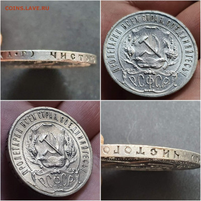 1 рубль 1921 год. До 25.09 - IMG_20200914_200734