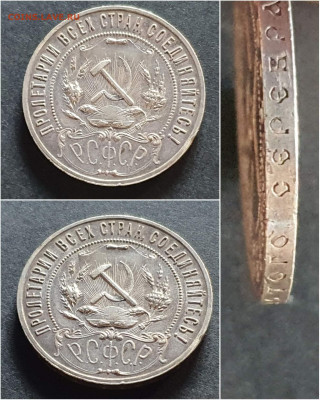1 рубль 1921 год. До 25.09. N3 - IMG_20200914_200737